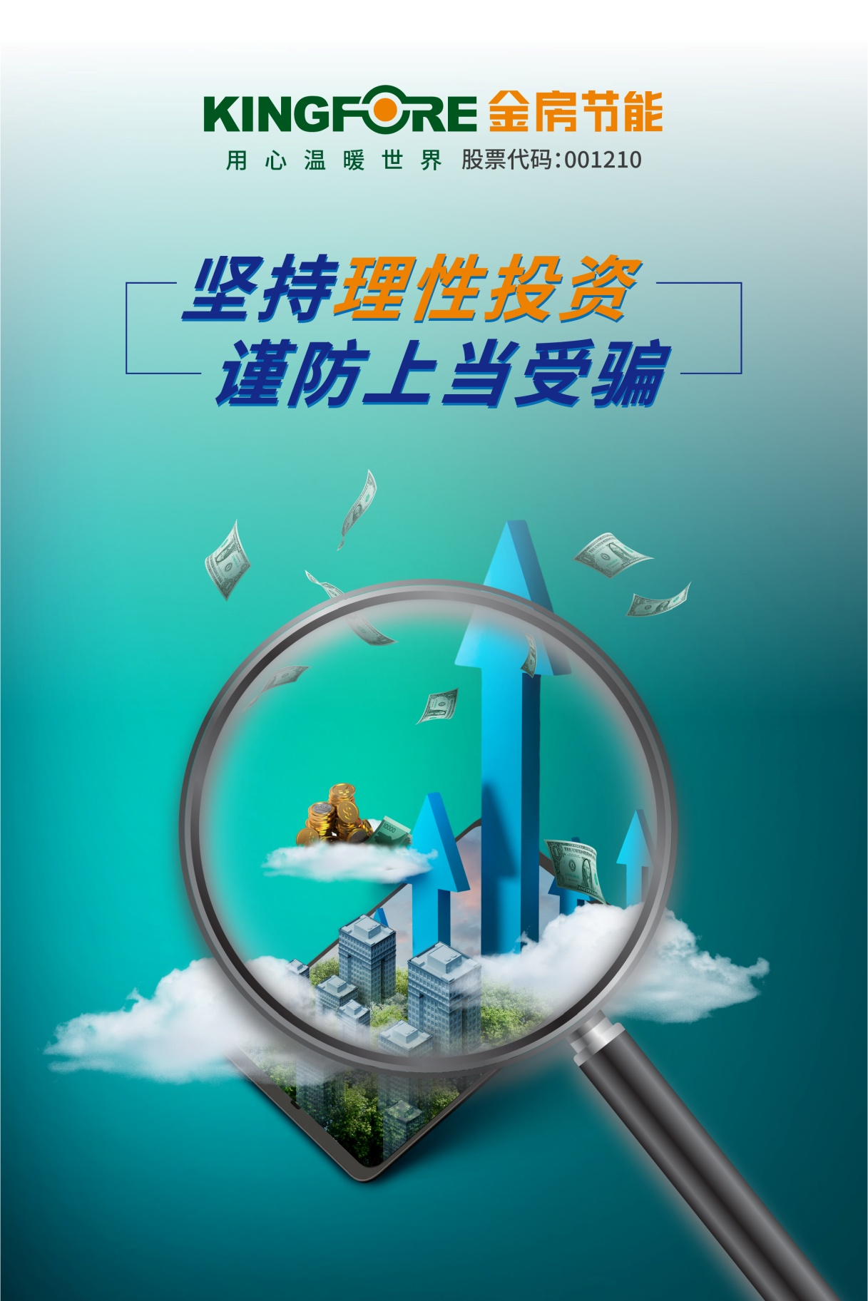 金房能源