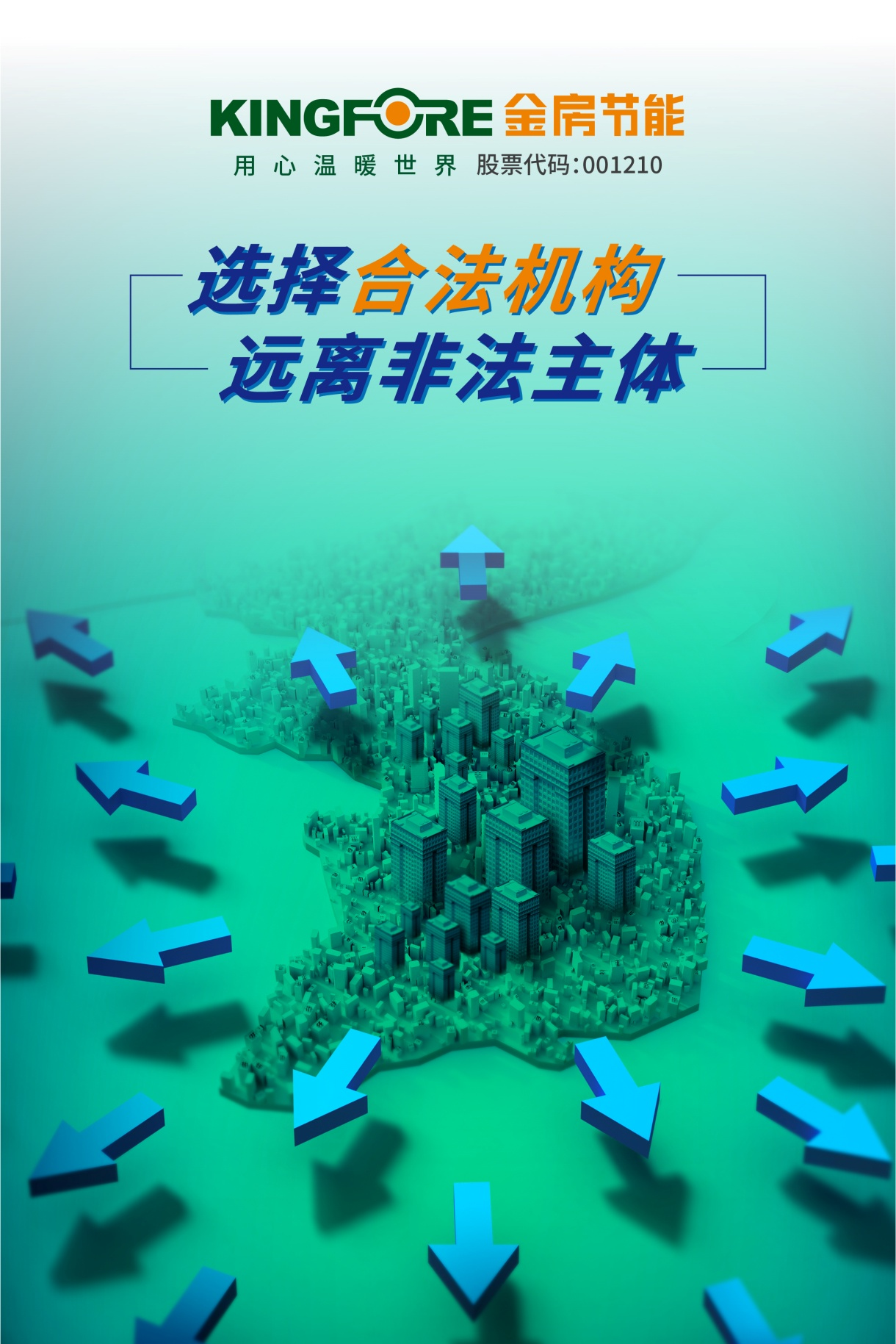 金房能源