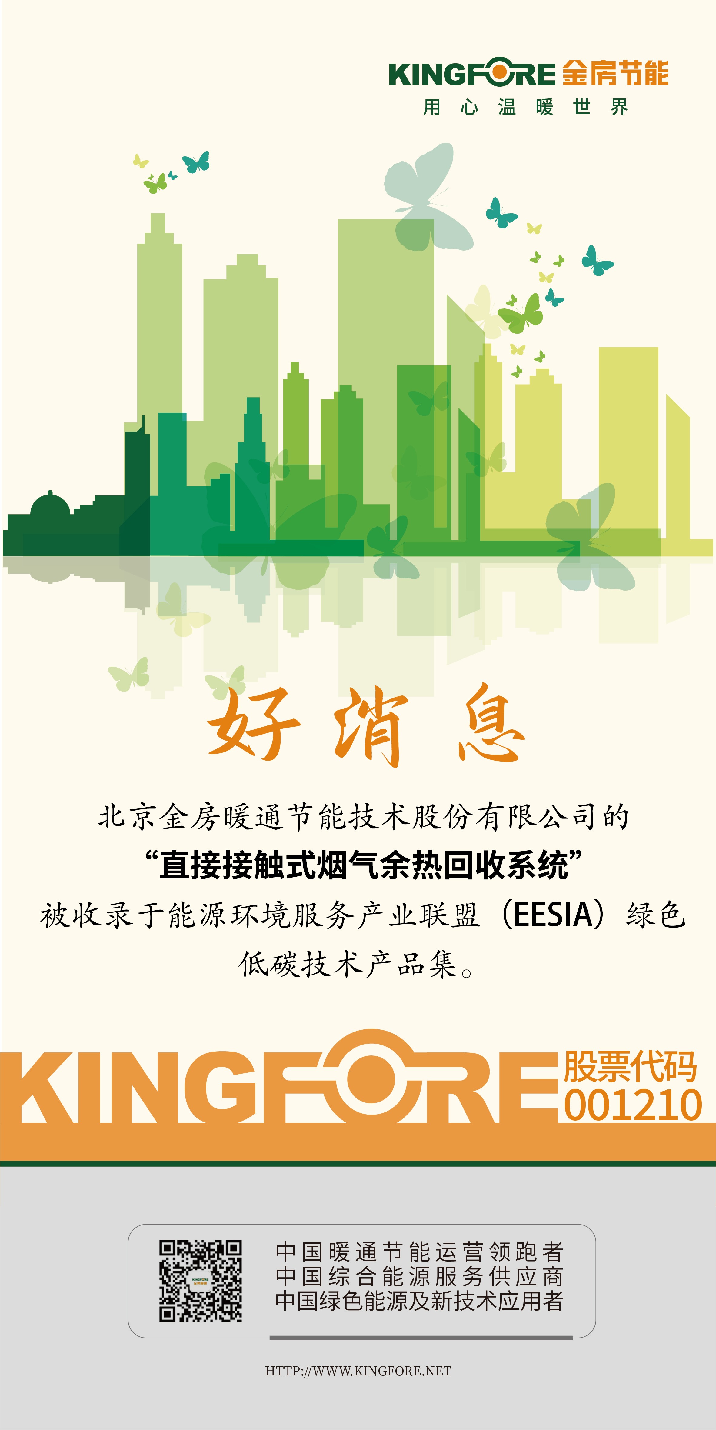 金房能源