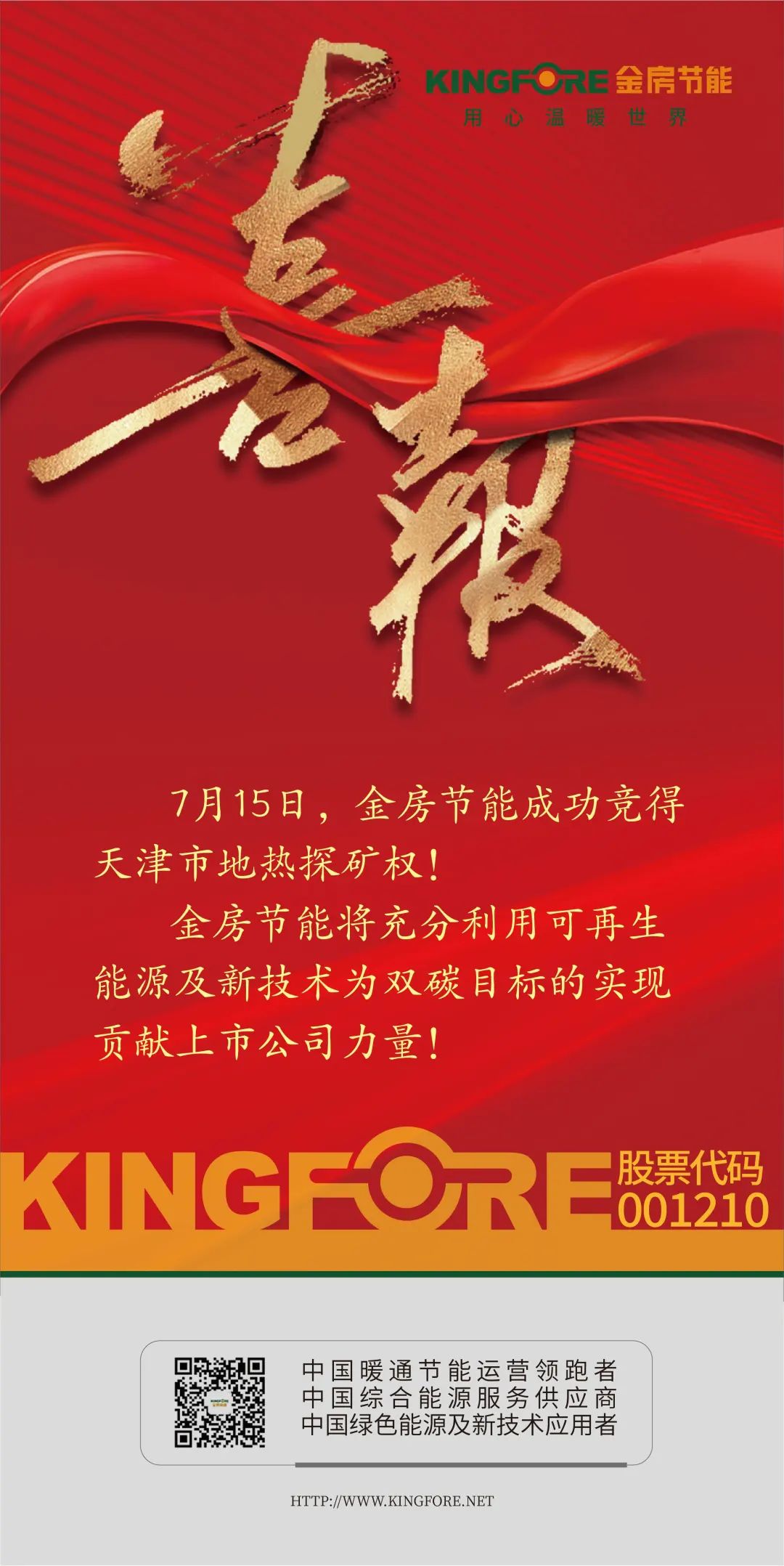 金房能源