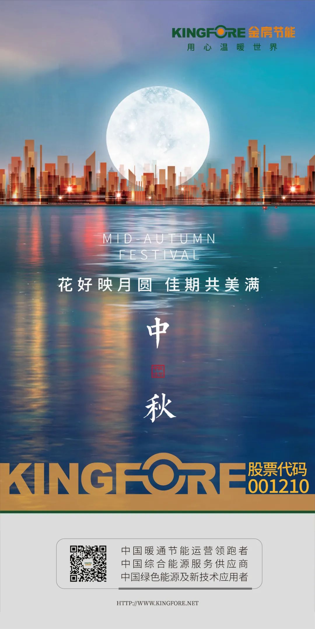 金房能源