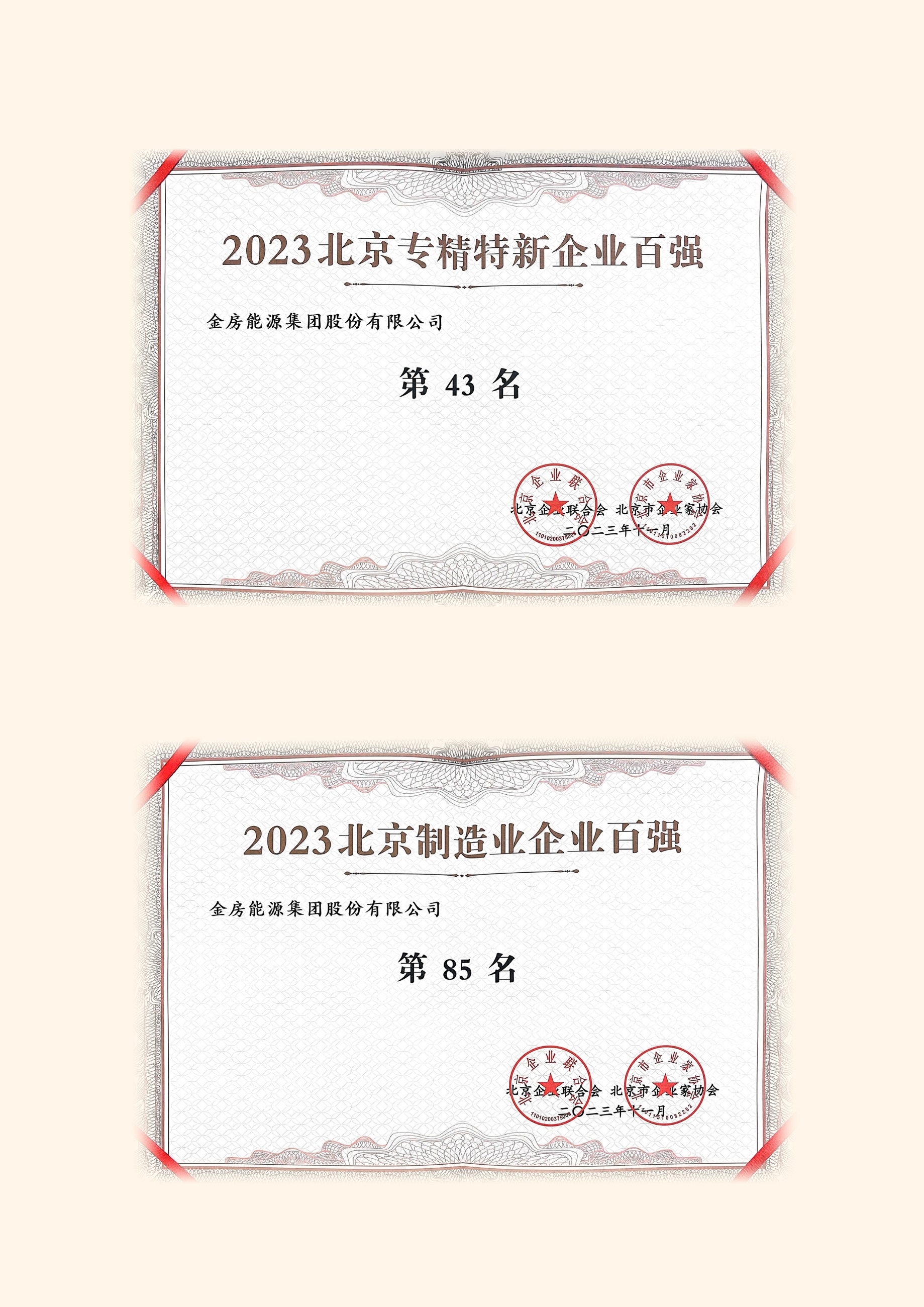 金房能源