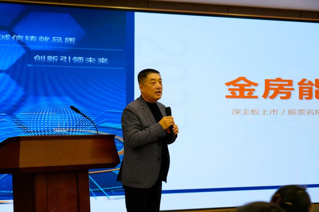 金房能源