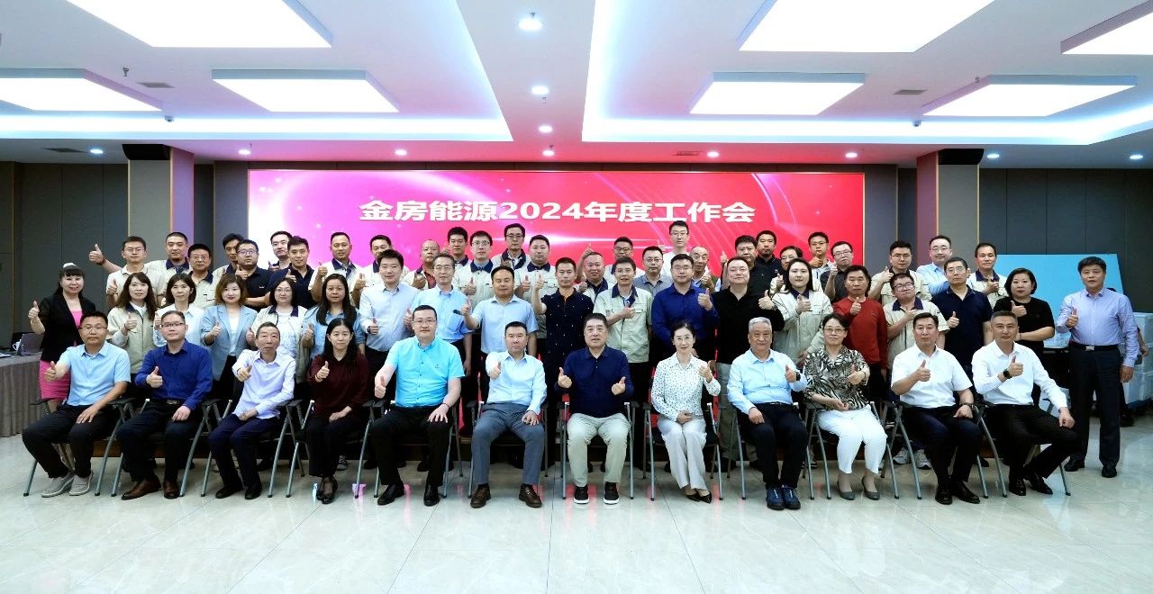 金房能源