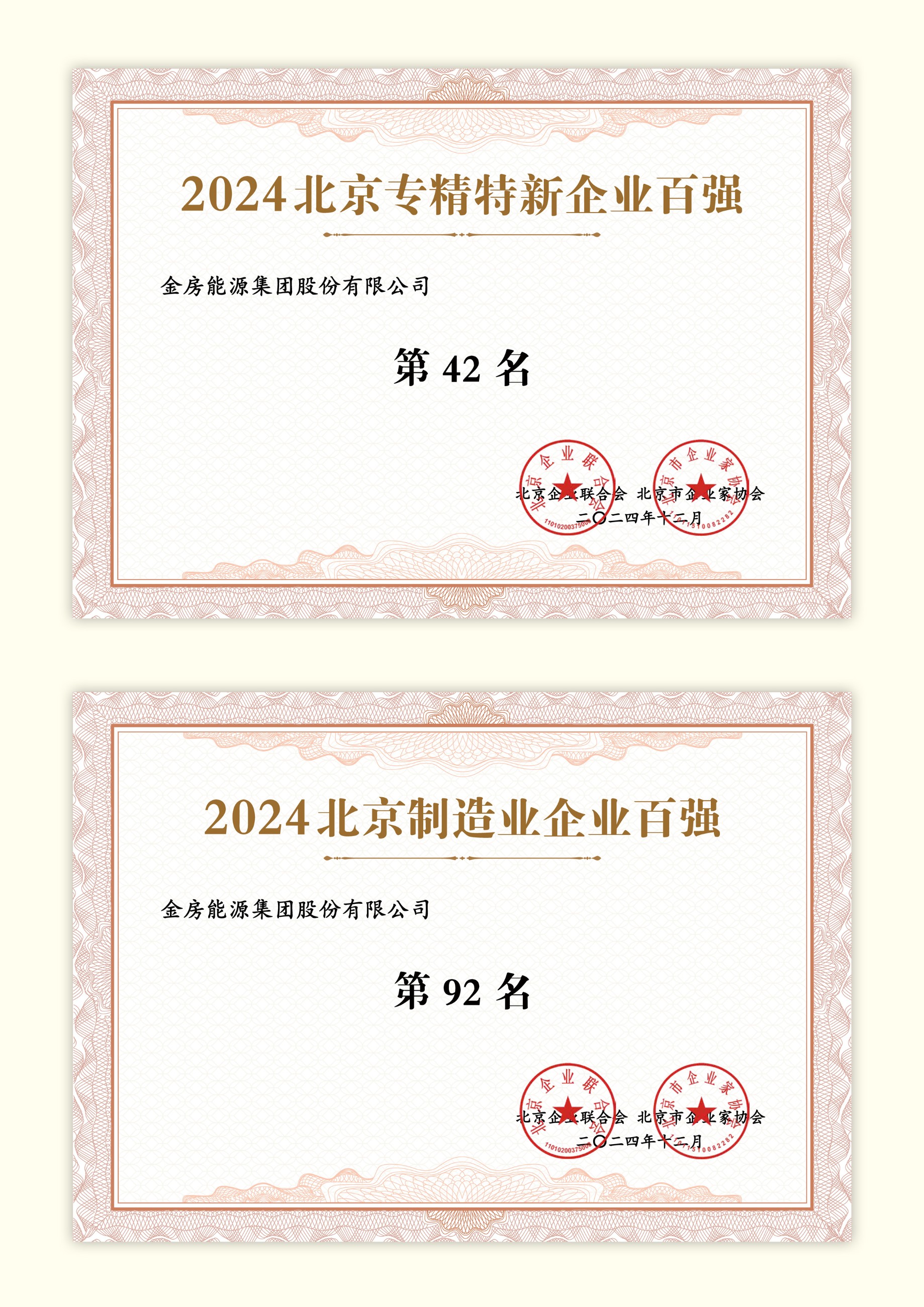 金房能源