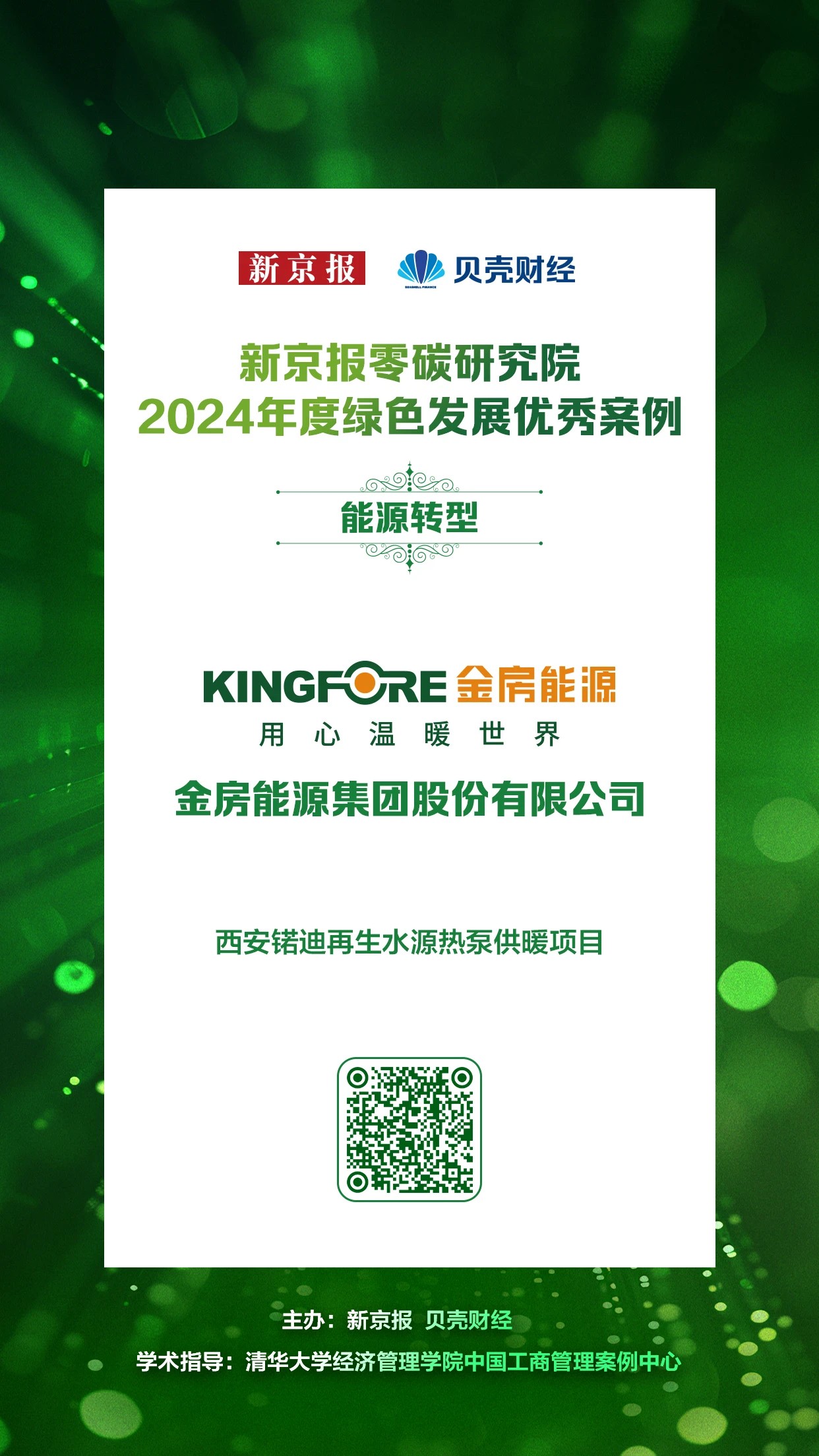 金房能源