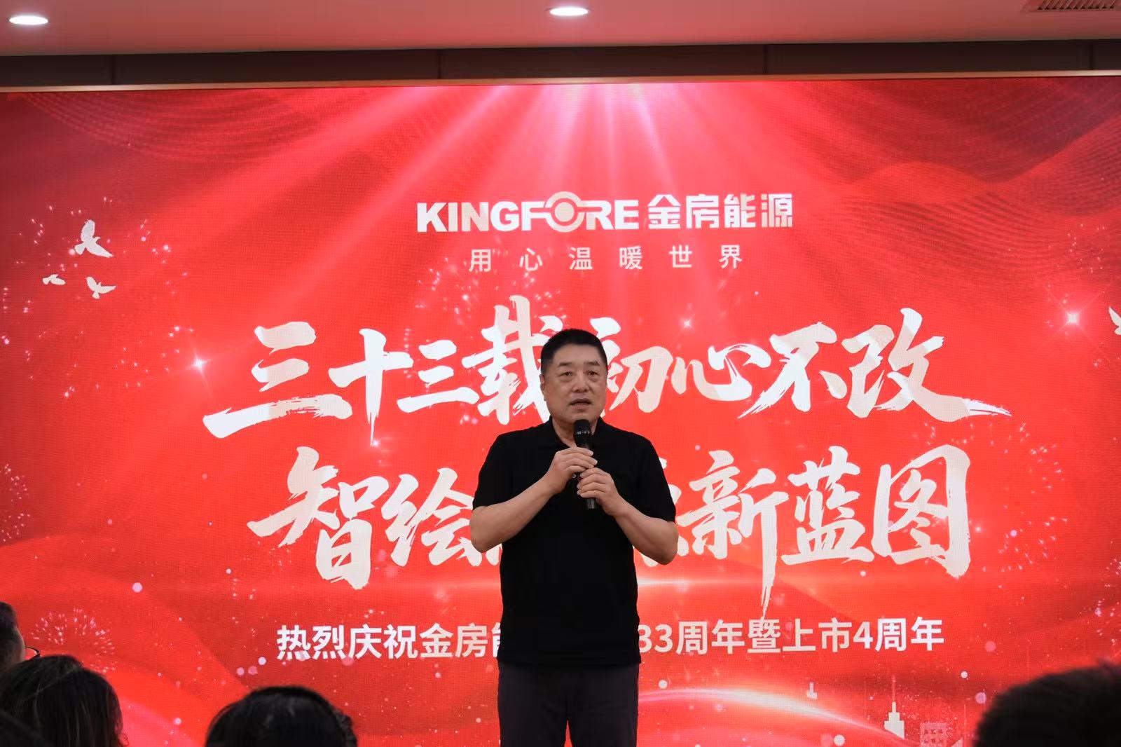 金房能源