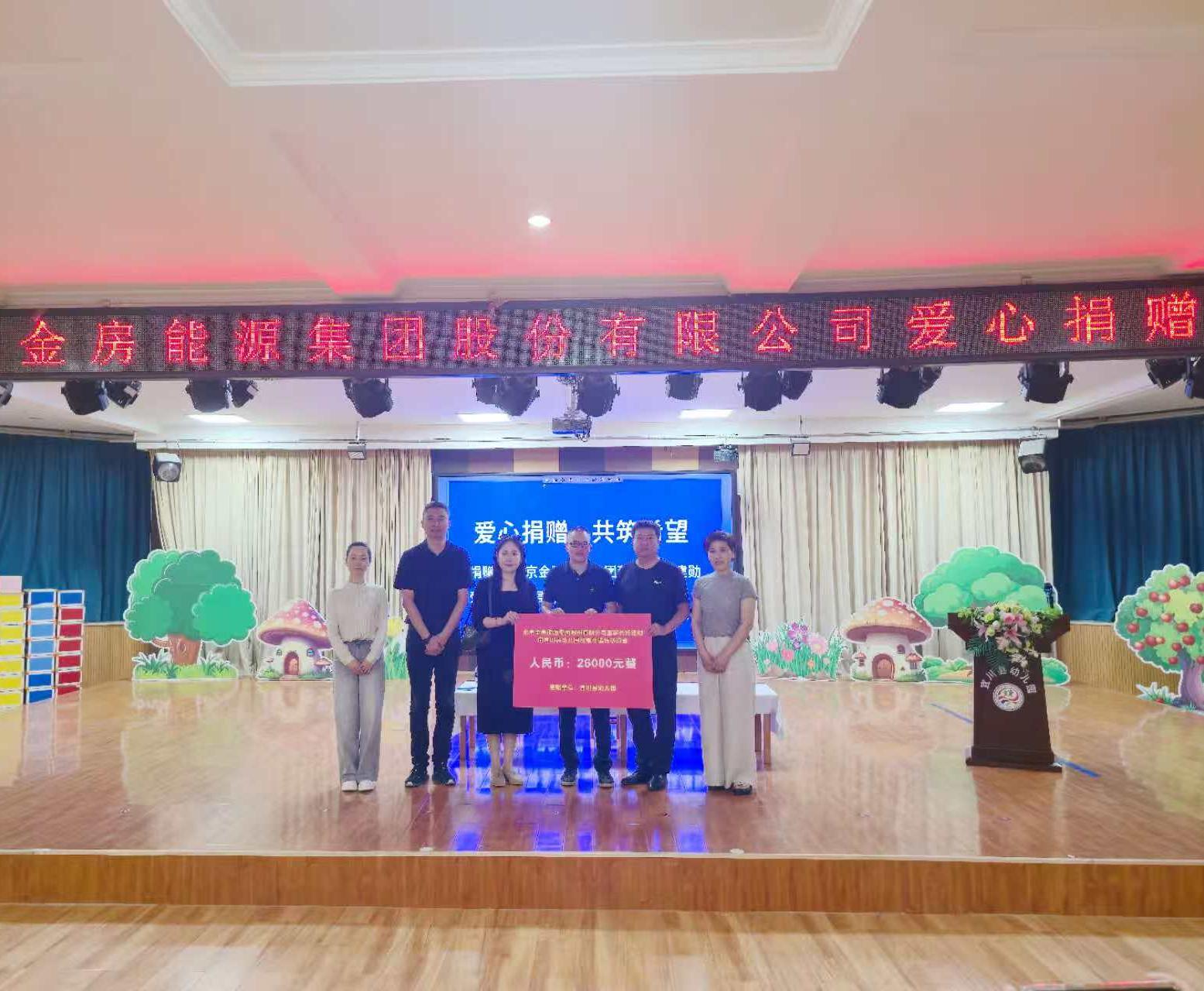 金房能源