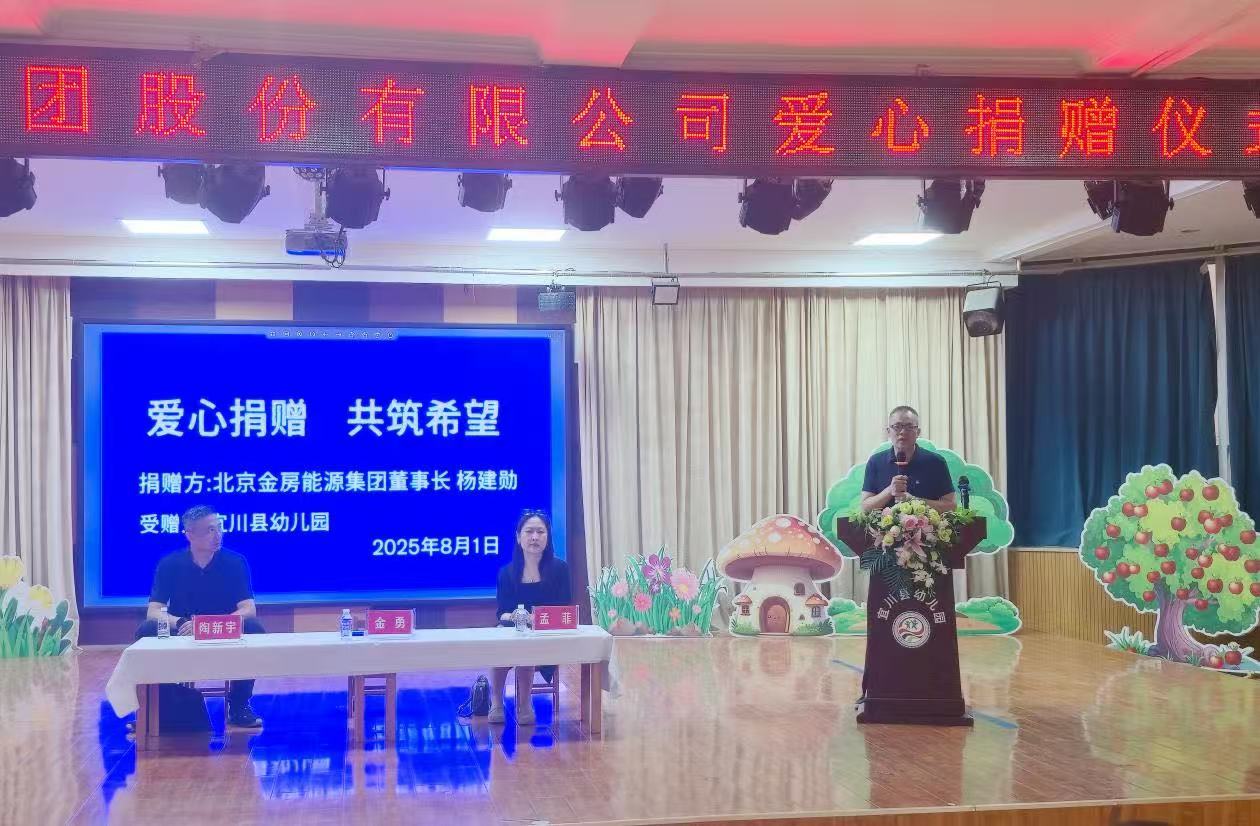 金房能源