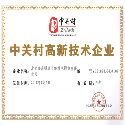 中關(guān)村高新證書